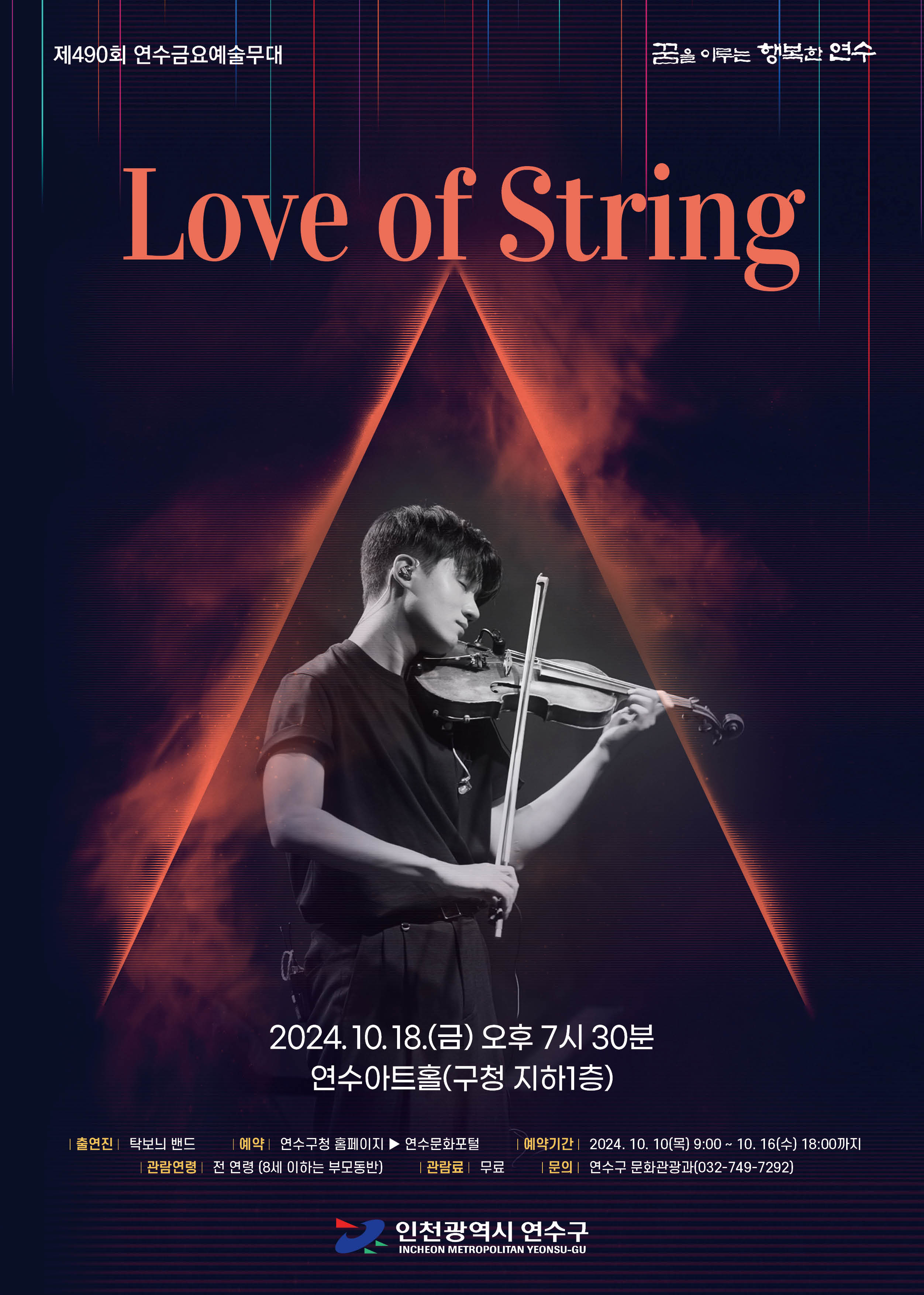 LOVE OF STRING 공연포스터 - 자세한 내용은 상세보기의 공연소개를 참고해주세요.